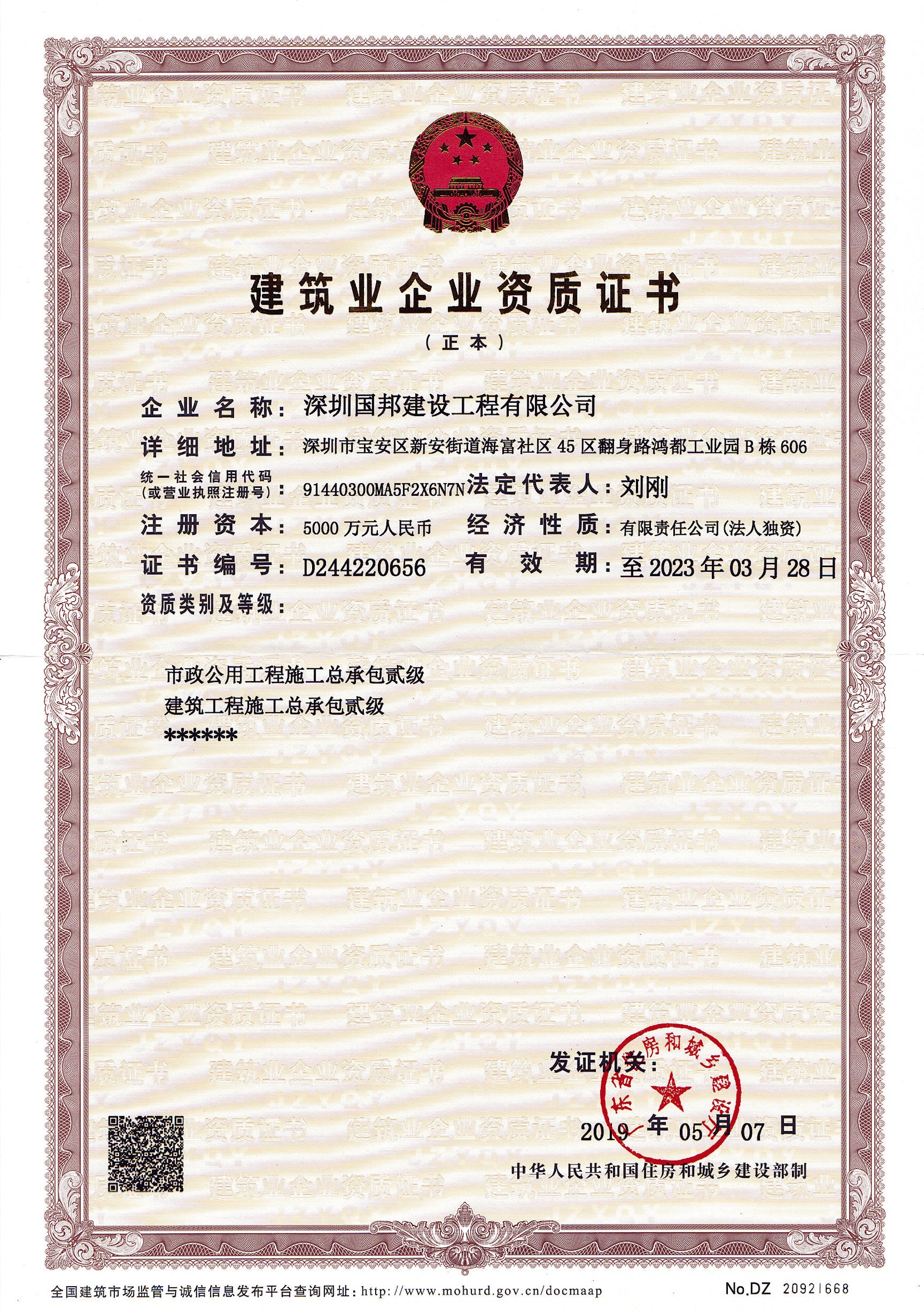 建筑企業資質證書